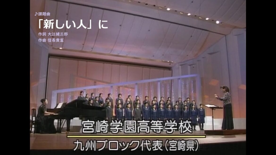 「新しい人」に　宮崎学園高等学校